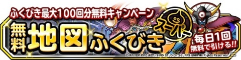 「DQM スーパーライト」ランクSモンスターの出現率が3倍の地図ふくびきスーパー「星降りの生誕フェス 第3弾」が開始！の画像4