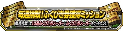 「DQM スーパーライト」ランクSモンスターの出現率が3倍の地図ふくびきスーパー「星降りの生誕フェス 第3弾」が開始！の画像5