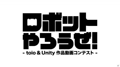 モバイルアプリやゲーム、インタラクティブなロボット作品を開発できる「toio SDK for Unity」が提供開始の画像3