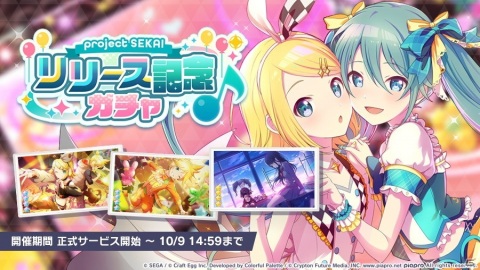 「プロジェクトセカイ カラフルステージ！ feat. 初音ミク」本日配信！リリース記念ライブなど配信記念の各種キャンペーンを実施の画像8