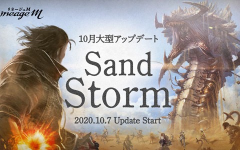 「Lineage M」大型アップデート「Sand Storm」の特設サイトが公開！公式番組「話せる島通信#13」が10月7日に放送