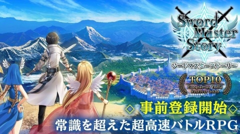 iOS/Android「ソードマスターストーリー」の事前登録が開始！登録者数20万人突破で5つ星確定チケットが配布の画像1