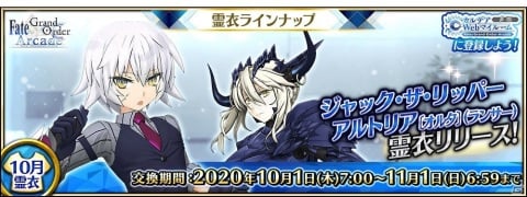 「FGO Arcade」ジャック・ザ・リッパーの総身霊衣とアルトリア・ペンドラゴン〔オルタ〕（ランサー）の転身霊衣が登場！ | Gamer