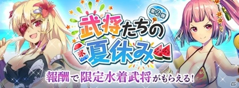 「戦国RENKA ズーム！」水着姿の伊達政宗と今川義元が登場！イベント「武将たちの夏休み 第二弾」が実施の画像2