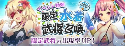「戦国RENKA ズーム！」水着姿の伊達政宗と今川義元が登場！イベント「武将たちの夏休み 第二弾」が実施の画像3