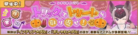 「けものフレンズ3」新フレンズ☆4ナミチスイコウモリが登場するイベント「トリックでトリートを取り返せ！」が開始！の画像1