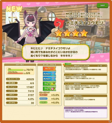 「けものフレンズ3」新フレンズ☆4ナミチスイコウモリが登場するイベント「トリックでトリートを取り返せ！」が開始！の画像8