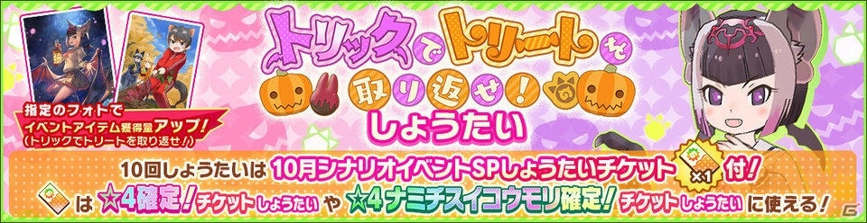 けものフレンズ3 新フレンズ 4ナミチスイコウモリが登場するイベント トリックでトリートを取り返せ が開始 ゲーム情報サイト Gamer