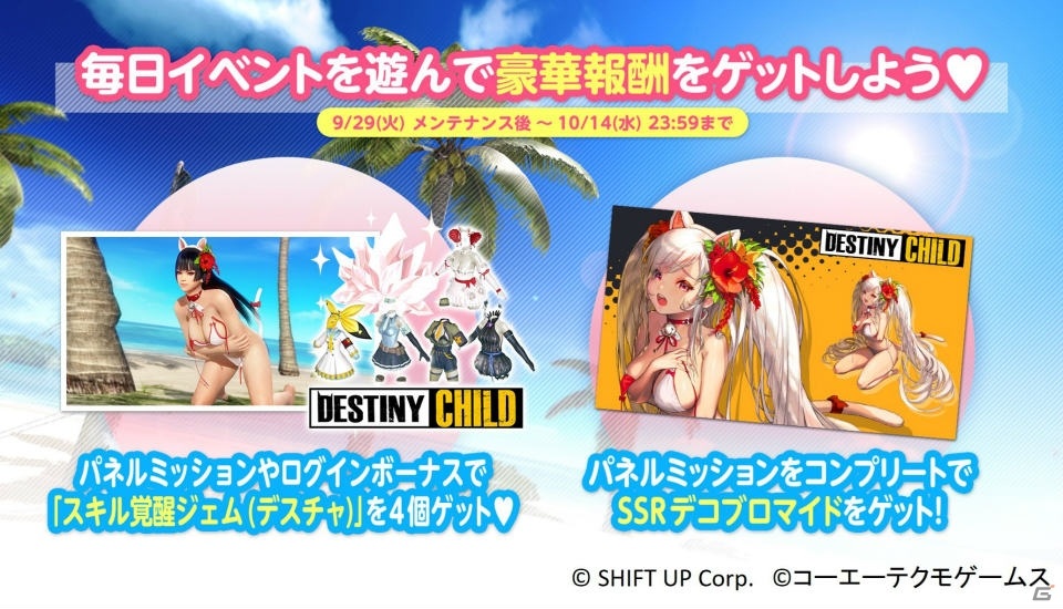 「DEAD OR ALIVE Xtreme Venus Vacation」と「デスティニーチャイルド」のコラボが実施！の画像12