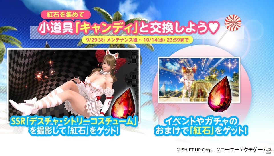 「DEAD OR ALIVE Xtreme Venus Vacation」と「デスティニーチャイルド」のコラボが実施！の画像13