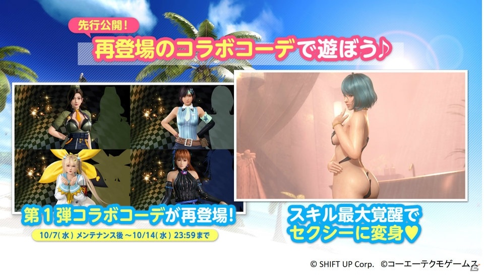 「DEAD OR ALIVE Xtreme Venus Vacation」と「デスティニーチャイルド」のコラボが実施！の画像15