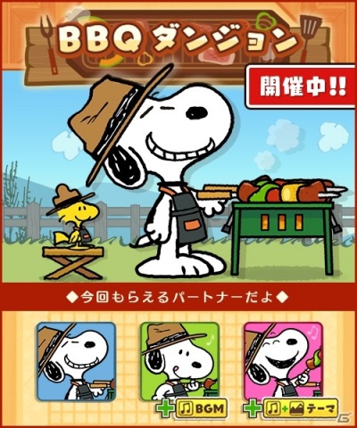 「スヌーピードロップス」イベント「BBQダンジョン」が実施！国内では入手困難なグッズが当たるチャンスもの画像1
