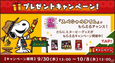 「スヌーピードロップス」イベント「BBQダンジョン」が実施！国内では入手困難なグッズが当たるチャンスもの画像2