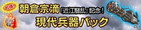 「信長の野望 20XX」アップデート「近江騒乱」が実施！“朝倉家と浅井家の絆の始まり”を描いたオリジナルストーリーが展開の画像13
