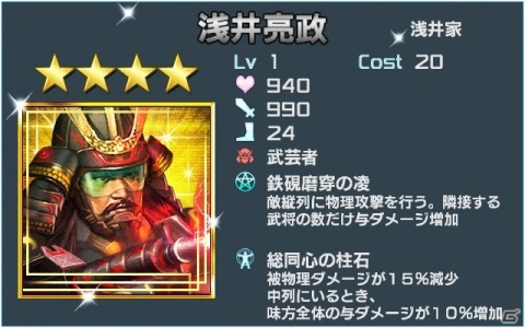 「信長の野望 20XX」アップデート「近江騒乱」が実施！“朝倉家と浅井家の絆の始まり”を描いたオリジナルストーリーが展開の画像14