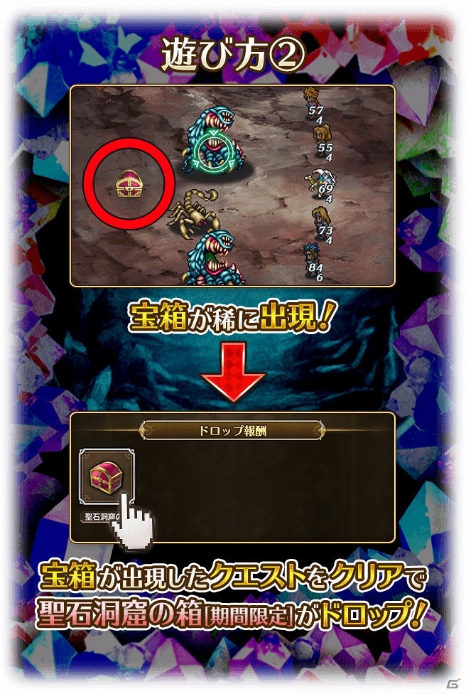 「ロマンシング サガ リ・ユニバース」SSクローディアやジャミルが登場！「超ザクザク聖石収集祭」が開催の画像10