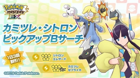 「ポケモンマスターズ EX」エピソードイベント「電撃に魅せられた男」が開始！新バディーズ「★5デンジ＆レントラー」が登場の画像11