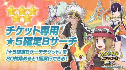 「ポケモンマスターズ EX」エピソードイベント「電撃に魅せられた男」が開始！新バディーズ「★5デンジ＆レントラー」が登場の画像2