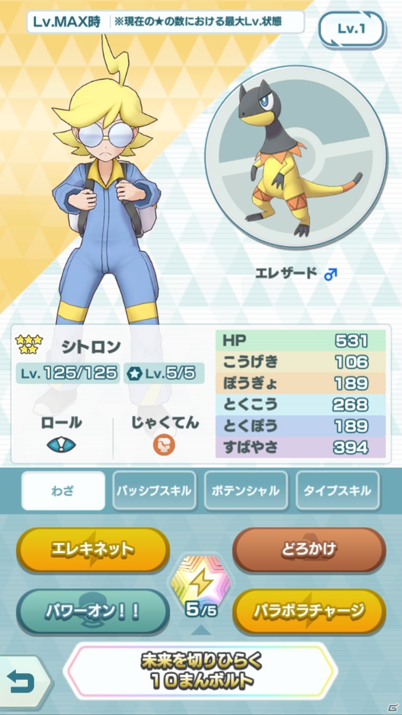 「ポケモンマスターズ EX」エピソードイベント「電撃に魅せられた男」が開始！新バディーズ「★5デンジ＆レントラー」が登場の画像14