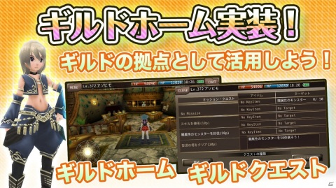 「イルーナ戦記オンライン」ギルドメンバー同士で利用できる新機能「ギルドホーム」が実装！ギルドホーム限定クエストも登場の画像1