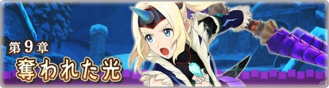 「モンスターハンター ライダーズ」メインストーリーの新章が追加！幻獣キリンが龍天災クエストに登場の画像1