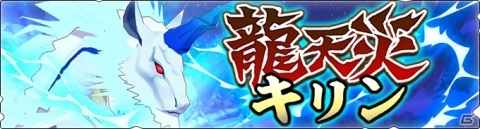 「モンスターハンター ライダーズ」メインストーリーの新章が追加！幻獣キリンが龍天災クエストに登場の画像2
