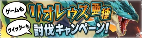 「モンスターハンター ライダーズ」メインストーリーの新章が追加！幻獣キリンが龍天災クエストに登場の画像8
