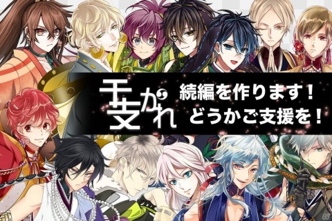 「干支かれ」続編シリーズが開発決定！新規衣装イラスト制作にともなうクラウドファンディングが開始の画像1