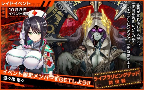 「凍京NECRO＜トウキョウ・ネクロ＞ SUICIDE MISSION」イベント「ライブラリビングデッド討伐戦」が開催！の画像1