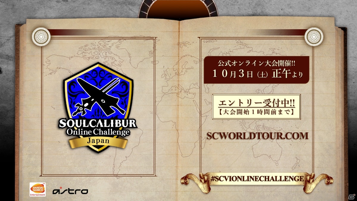 「ソウルキャリバーVI」のオープンエントリー大会＆エキシビションマッチが10月3日と4日に開催決定！の画像2