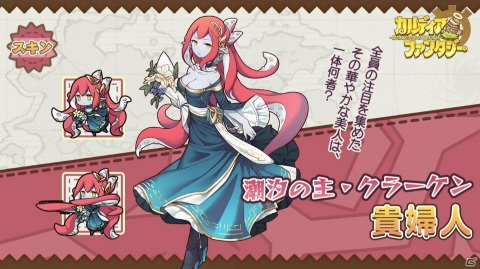 「カルディア・ファンタジー」第5章水中エリアのストーリーが開放！クラーケンや月胡蝶・千秋など新魔物姫が登場の画像8