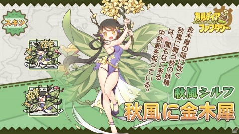 「カルディア・ファンタジー」第5章水中エリアのストーリーが開放！クラーケンや月胡蝶・千秋など新魔物姫が登場の画像9