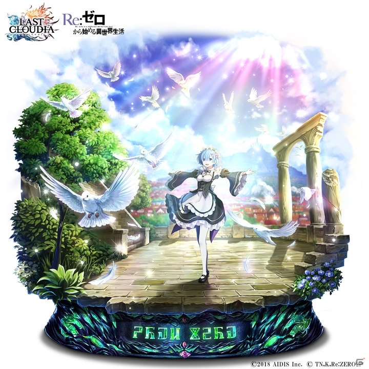「ラストクラウディア」にて「Re:ゼロから始める異世界生活」とのコラボが開催！エミリアやレムがコラボユニットになって登場の画像5