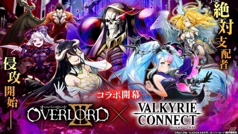「ヴァルキリーコネクト」にてTVアニメ「オーバーロードIII」とのコラボイベントが実施！の画像1