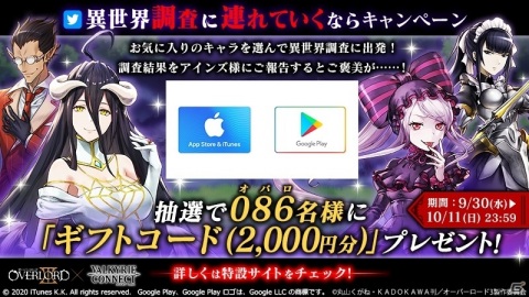 「ヴァルキリーコネクト」にてTVアニメ「オーバーロードIII」とのコラボイベントが実施！の画像7