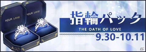 「アズールレーン」でイベント「月餅はいかが？」が復刻開催中！明石、三笠、Z23のケッコン衣装も実装の画像5