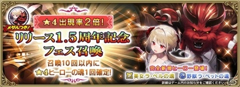 「グリムエコーズ」ラ・ベルとラ・ベットが登場する記念ガチャなど1.5周年記念キャンペーンが開催！の画像5