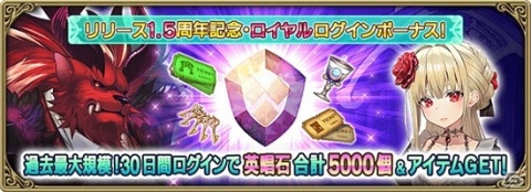 「グリムエコーズ」ラ・ベルとラ・ベットが登場する記念ガチャなど1.5周年記念キャンペーンが開催！の画像8