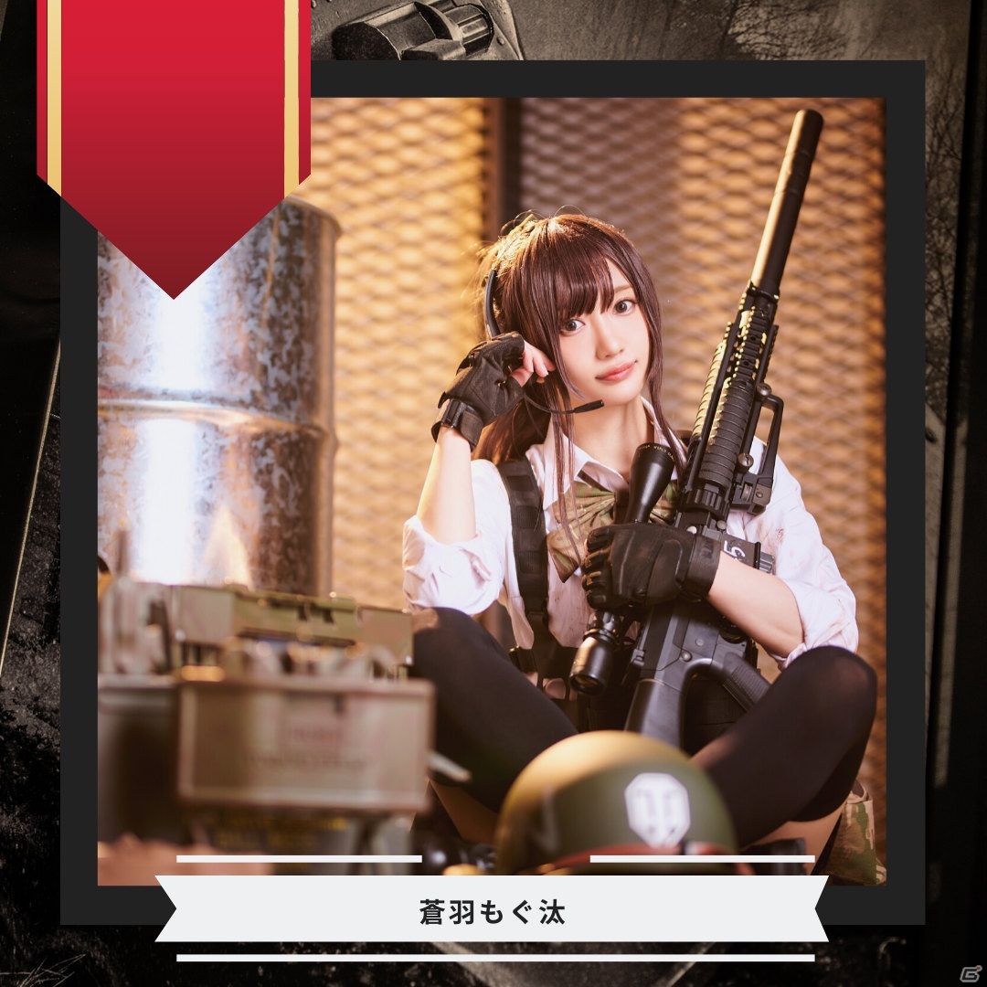 PC版「World of Tanks」でコスプレイヤーによる「ブランドサポーター応援キャンペーン」が開催！の画像7