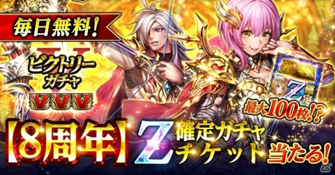 「アヴァロンの騎士」最大120連無料ガチャなどが実施される8周年記念キャンペーンが開催！の画像3