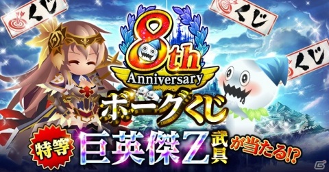 「アヴァロンの騎士」最大120連無料ガチャなどが実施される8周年記念キャンペーンが開催！の画像4