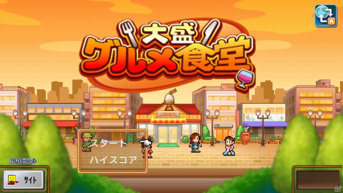 レストラン経営SLG「大盛グルメ食堂」がPS4でリリース！舌もうなる五つ星食堂を目指そうの画像2