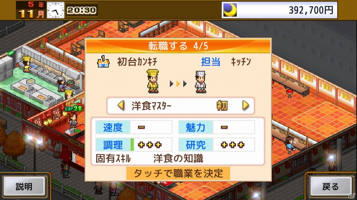 レストラン経営SLG「大盛グルメ食堂」がPS4でリリース！舌もうなる五つ星食堂を目指そうの画像6