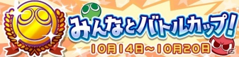 「ぷよぷよ!!クエスト」ぷよ野菜やプースラがもらえる！「ぷよクエハロウィン2020キャンペーン ～もうすぐ7.5周年～」が実施の画像12
