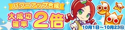 「ぷよぷよ!!クエスト」ぷよ野菜やプースラがもらえる！「ぷよクエハロウィン2020キャンペーン ～もうすぐ7.5周年～」が実施の画像17