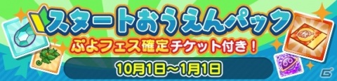 「ぷよぷよ!!クエスト」ぷよ野菜やプースラがもらえる！「ぷよクエハロウィン2020キャンペーン ～もうすぐ7.5周年～」が実施の画像24