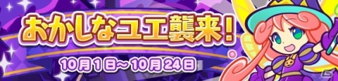 「ぷよぷよ!!クエスト」ぷよ野菜やプースラがもらえる！「ぷよクエハロウィン2020キャンペーン ～もうすぐ7.5周年～」が実施の画像9