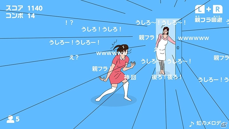 シュールなリズム＆ダンスゲーム「親フラリズム～うしろ！うしろ！～」のPS4/Switch版が配信開始！の画像4
