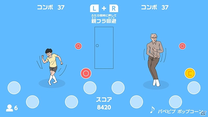 シュールなリズム＆ダンスゲーム「親フラリズム～うしろ！うしろ！～」のPS4/Switch版が配信開始！の画像5