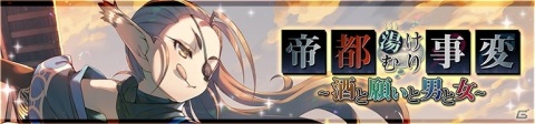 「うたわれるもの ロストフラグ」の新イベント「帝都湯けむり事変～酒と願いと男と女～」が配信開始！の画像2